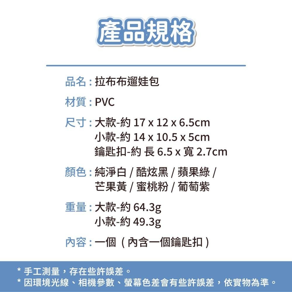 【台灣現貨滿額免運 拉布布遛娃包】娃包 遛娃包 曬娃包 公仔包 痛包 收納包 透明遛娃包 外出娃包-細節圖6