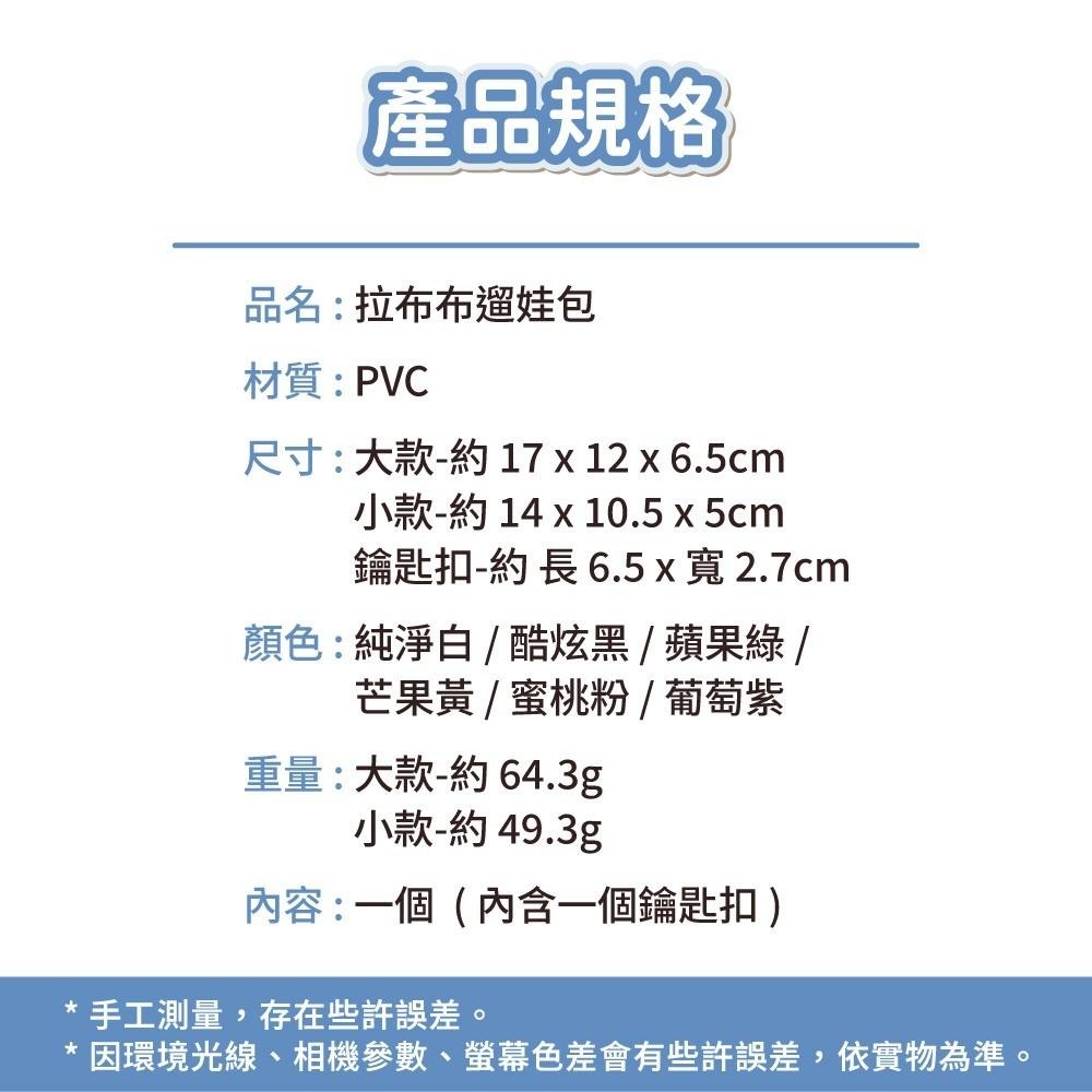 【台灣現貨滿額免運 拉布布遛娃包】娃包 遛娃包 曬娃包 公仔包 痛包 收納包 透明遛娃包 外出娃包-細節圖6