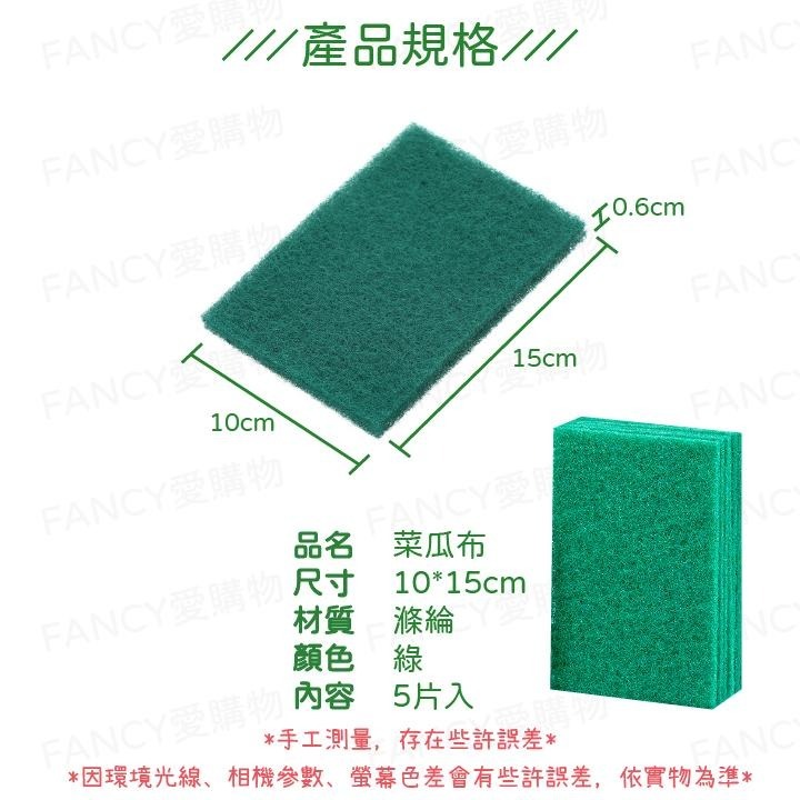 【台灣現貨滿額免運 多用途菜瓜布】菜瓜布 清潔小物 鍋刷 洗碗 廚房 清潔 廚房用品 廚房清潔 衛浴 打掃-細節圖7
