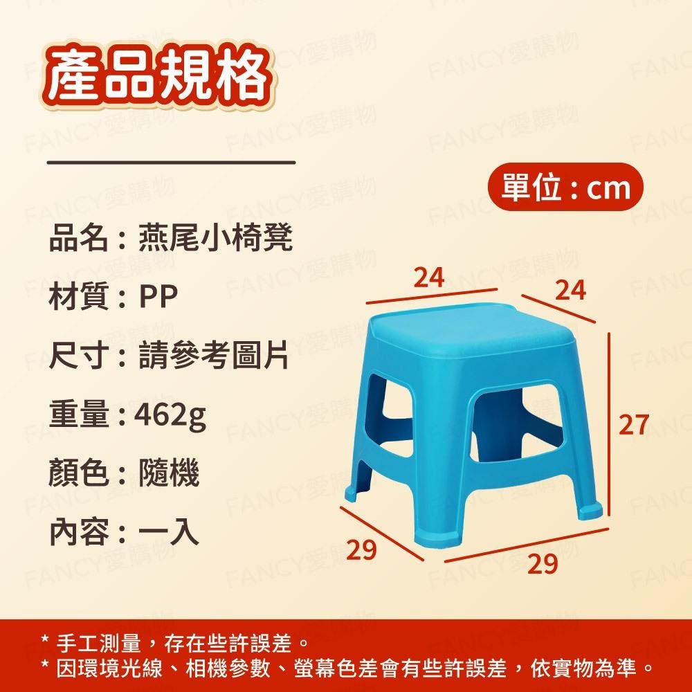 【台灣現貨滿額免運 燕尾小椅凳】凳子 椅凳 矮凳 小板凳 小椅子 浴室凳 洗澡凳 塑膠凳 塑膠椅 兒童椅-細節圖7