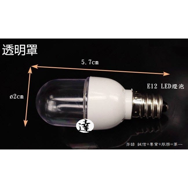 E12 LED 燈泡 小夜燈 檯燈 冰箱燈 抽油煙機 LED 蓮花燈 神明燈 180A-細節圖2