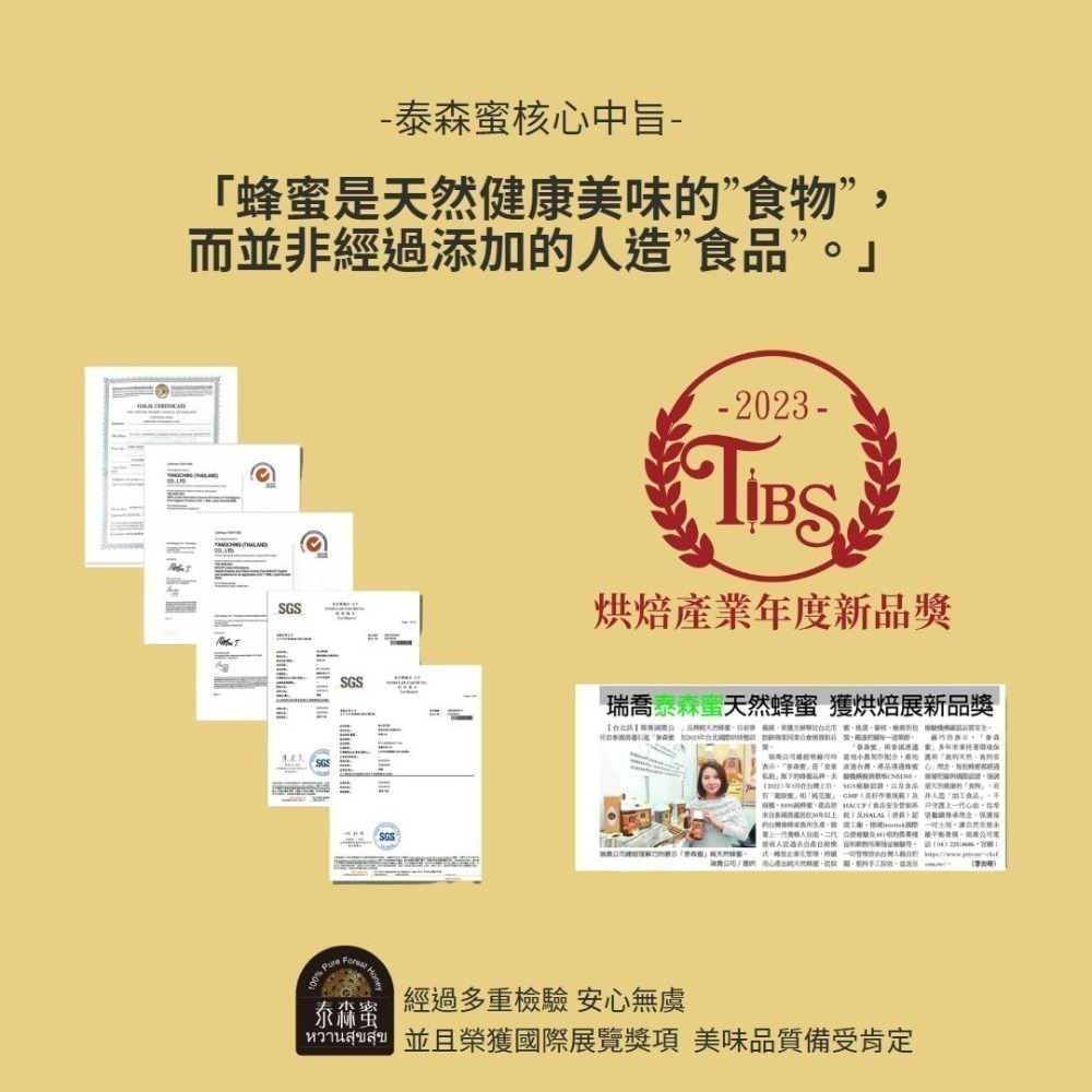 純蜂蜜 龍眼蜜 純花蜜 純天然 泰森蜜 (2斤、3斤、5斤) 多項認證-細節圖2