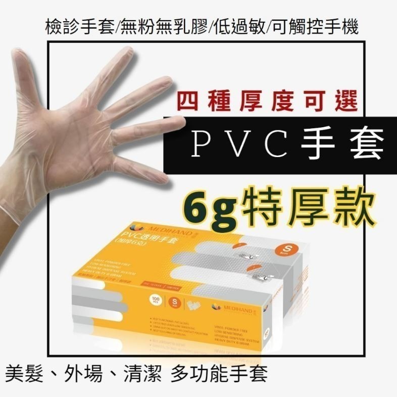 PVC無粉手套系列 厚款手套 薄款手套 PVC手套 無粉手套 透明手套 一次性手套 拋棄式手套-細節圖3