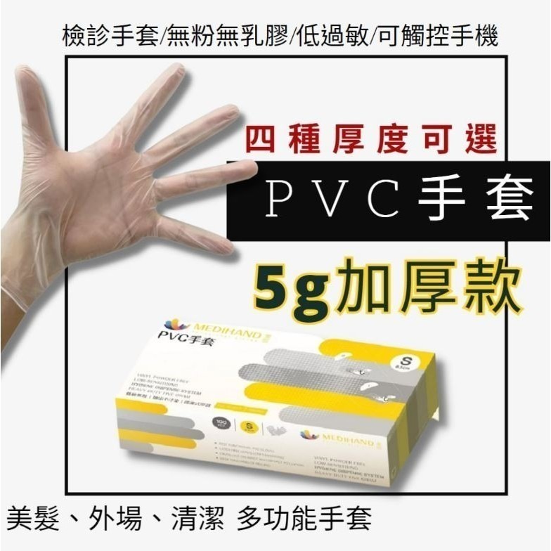 PVC無粉手套系列 厚款手套 薄款手套 PVC手套 無粉手套 透明手套 一次性手套 拋棄式手套-細節圖4