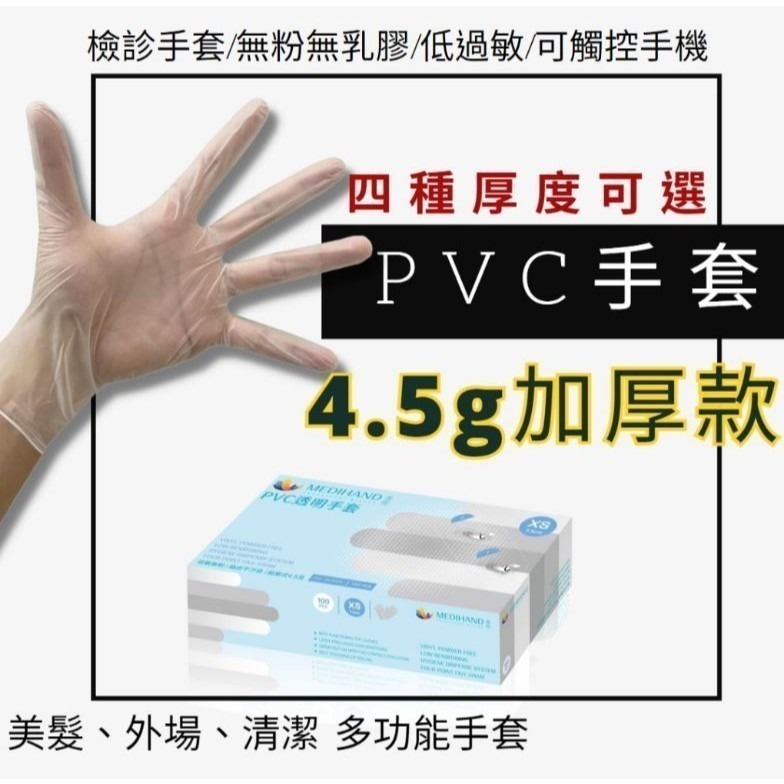 PVC無粉手套系列 厚款手套 薄款手套 PVC手套 無粉手套 透明手套 一次性手套 拋棄式手套-細節圖5