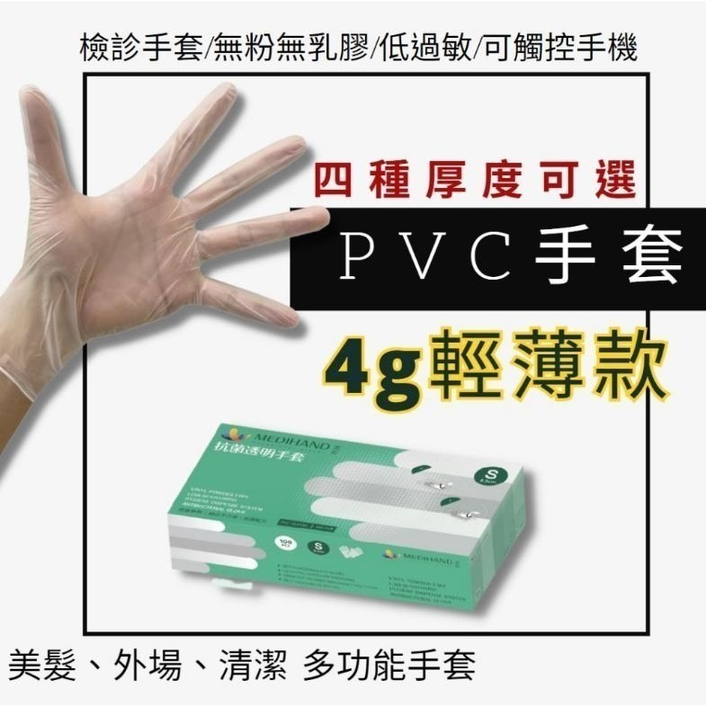 PVC無粉手套系列 厚款手套 薄款手套 PVC手套 無粉手套 透明手套 一次性手套 拋棄式手套-細節圖6