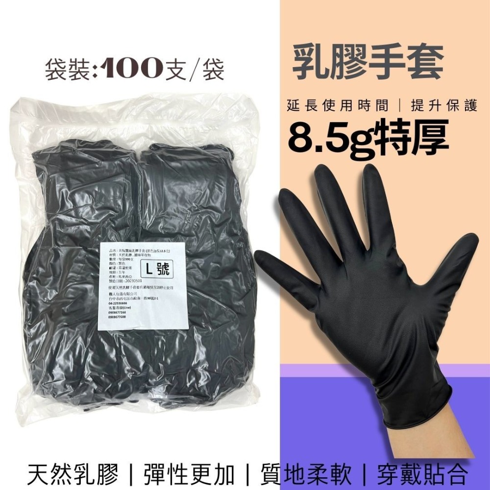 【8.5g黑色乳膠手套/31公分12.5g蠶絲乳膠手套】乳膠手套 厚款手套 清潔手套 美髮手套 工作手套 手套 蠶絲-細節圖2