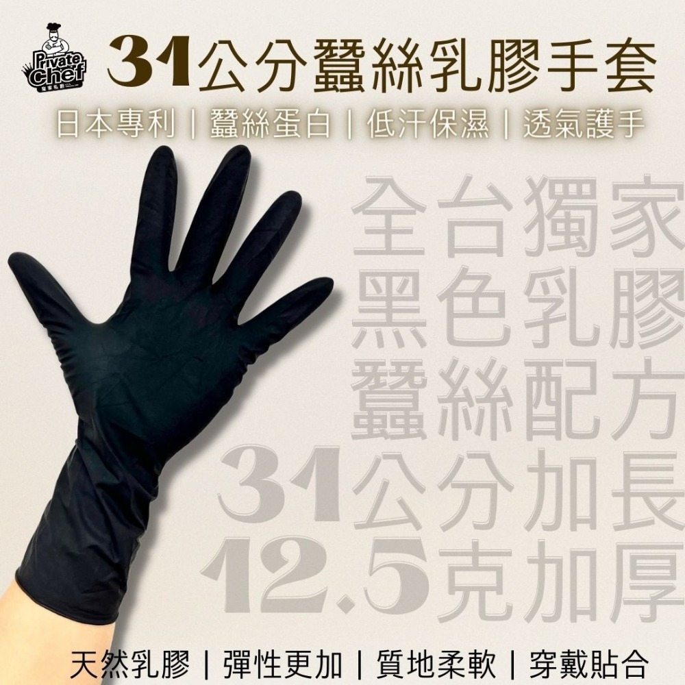 【8.5g黑色乳膠手套/31公分12.5g蠶絲乳膠手套】乳膠手套 厚款手套 清潔手套 美髮手套 工作手套 手套 蠶絲-細節圖3