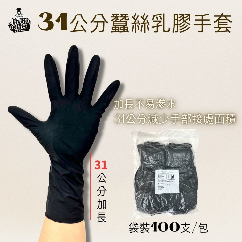 【8.5g黑色乳膠手套/31公分12.5g蠶絲乳膠手套】乳膠手套 厚款手套 清潔手套 美髮手套 工作手套 手套 蠶絲-細節圖4