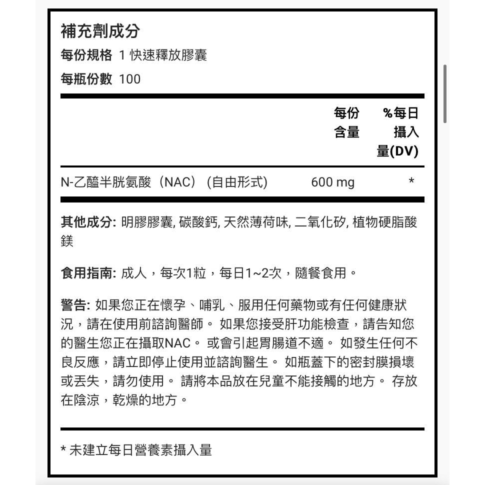 物流服務 Piping Rock N-Acetyl Cysteine 乙醯半胱氨酸 100顆-細節圖2