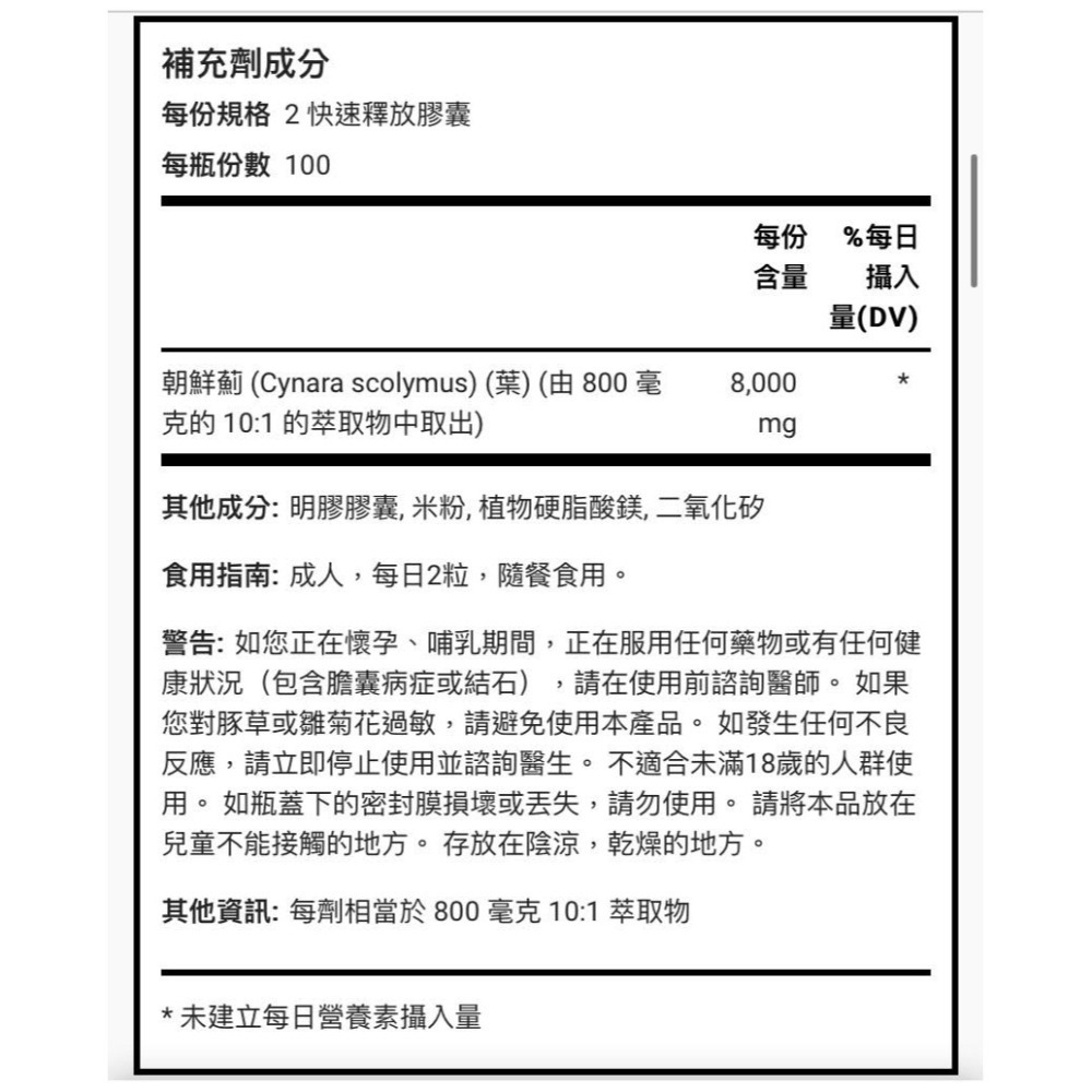 物流服務 Piping Rock Artichoke Leaf 朝鮮薊 洋薊葉 200顆-細節圖2