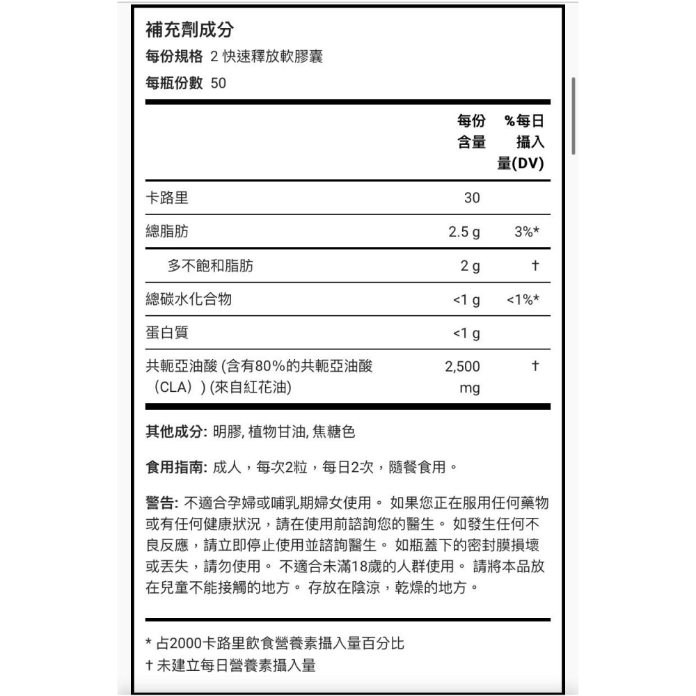 物流服務 Piping Rock CLA 共軛亞麻油酸 紅花籽油 100顆-細節圖2