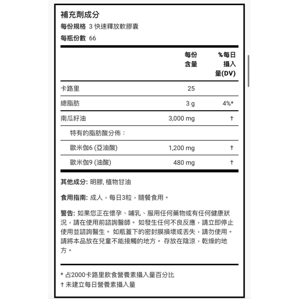 物流服務 Piping Rock Pumpkin Seed Oil 南瓜籽油 200顆-細節圖2