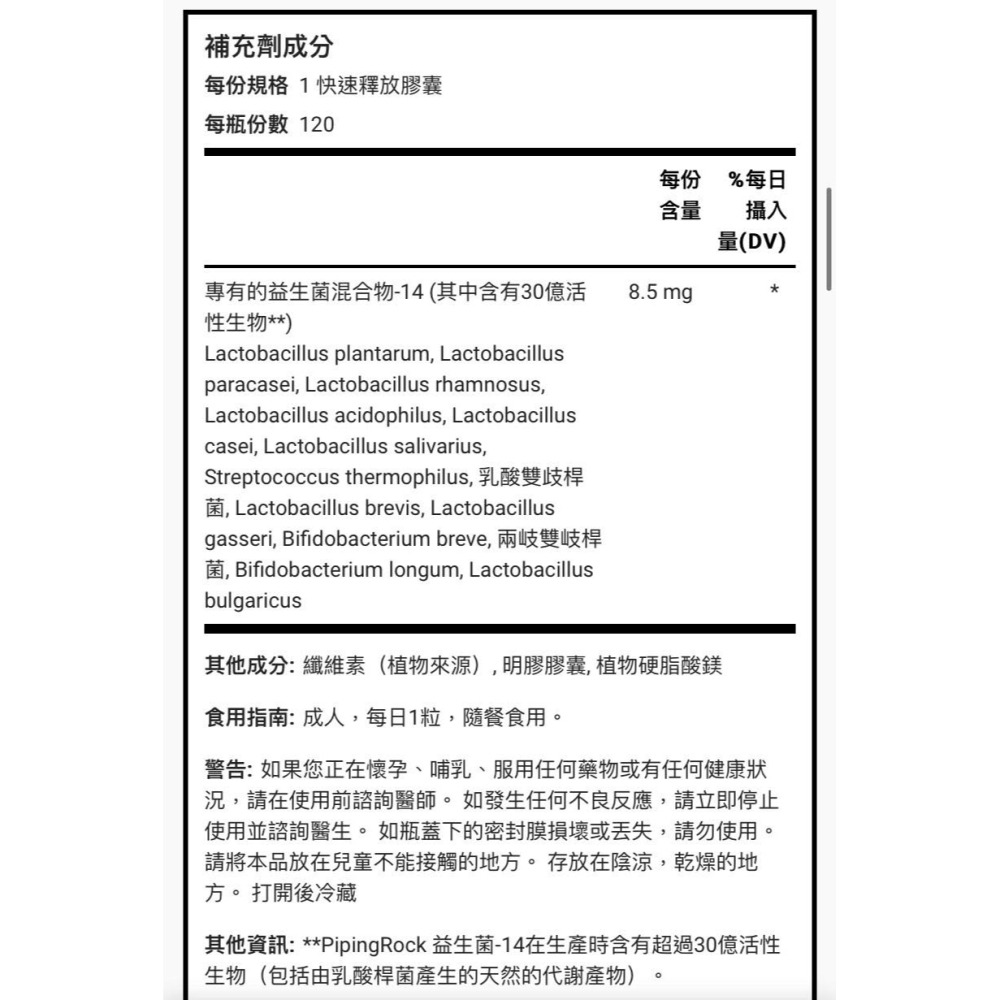 物流服務 Piping Rock Probiotic Acidophilus 益生菌膠囊 嗜酸益生菌 30億 120顆-細節圖2