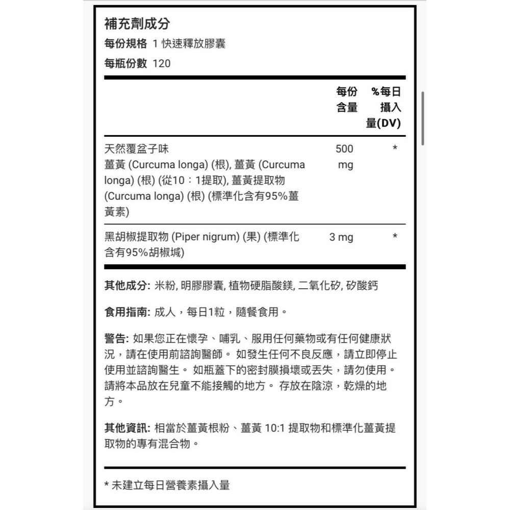 物流服務 Piping Rock Turmeric Curcumin Advanced 500特級薑黃素複合物 120顆-細節圖2