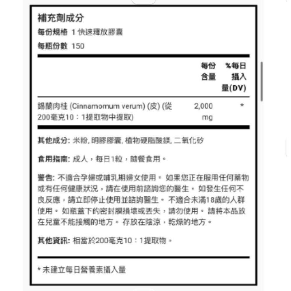 物流服務 Piping Rock Ceylon Cinnamon 錫蘭肉桂 135顆-細節圖2