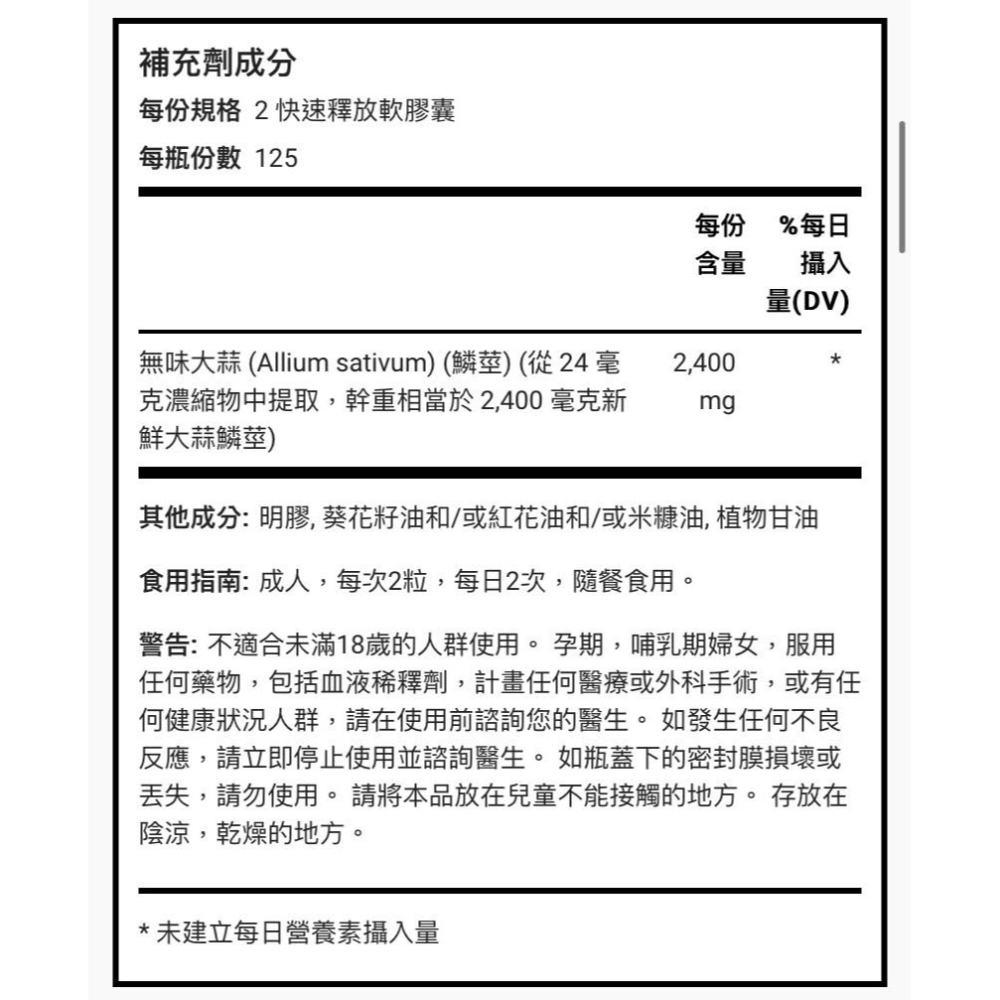 物流服務 Piping Rock Odorless Garlic 無味大蒜 250顆-細節圖2