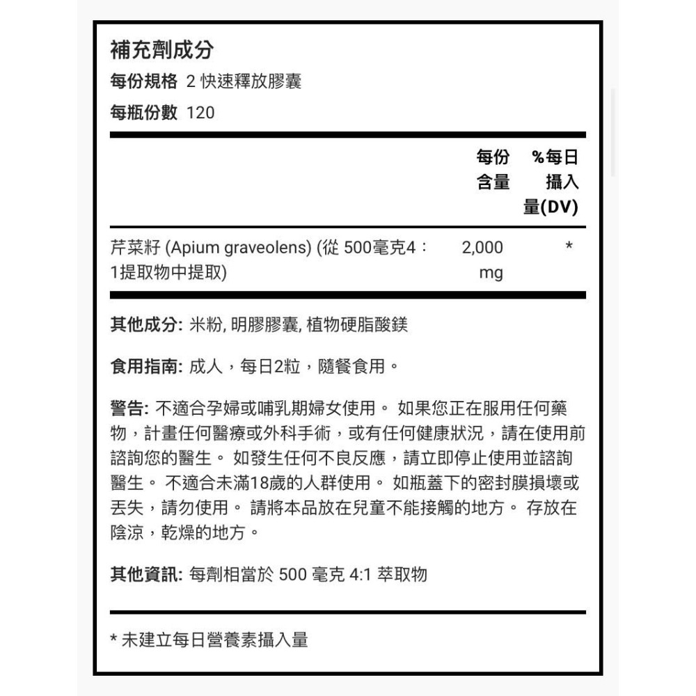 物流服務 Piping Rock Celery Seed 芹菜籽膠囊 240顆-細節圖2