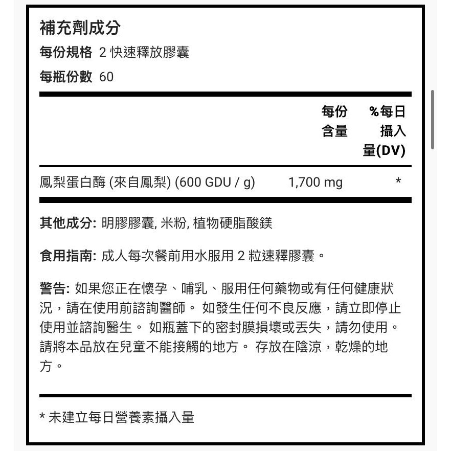 物流服務 Piping Rock Ultra Strength Bromelain 鳳梨蛋白酶 120顆-細節圖2