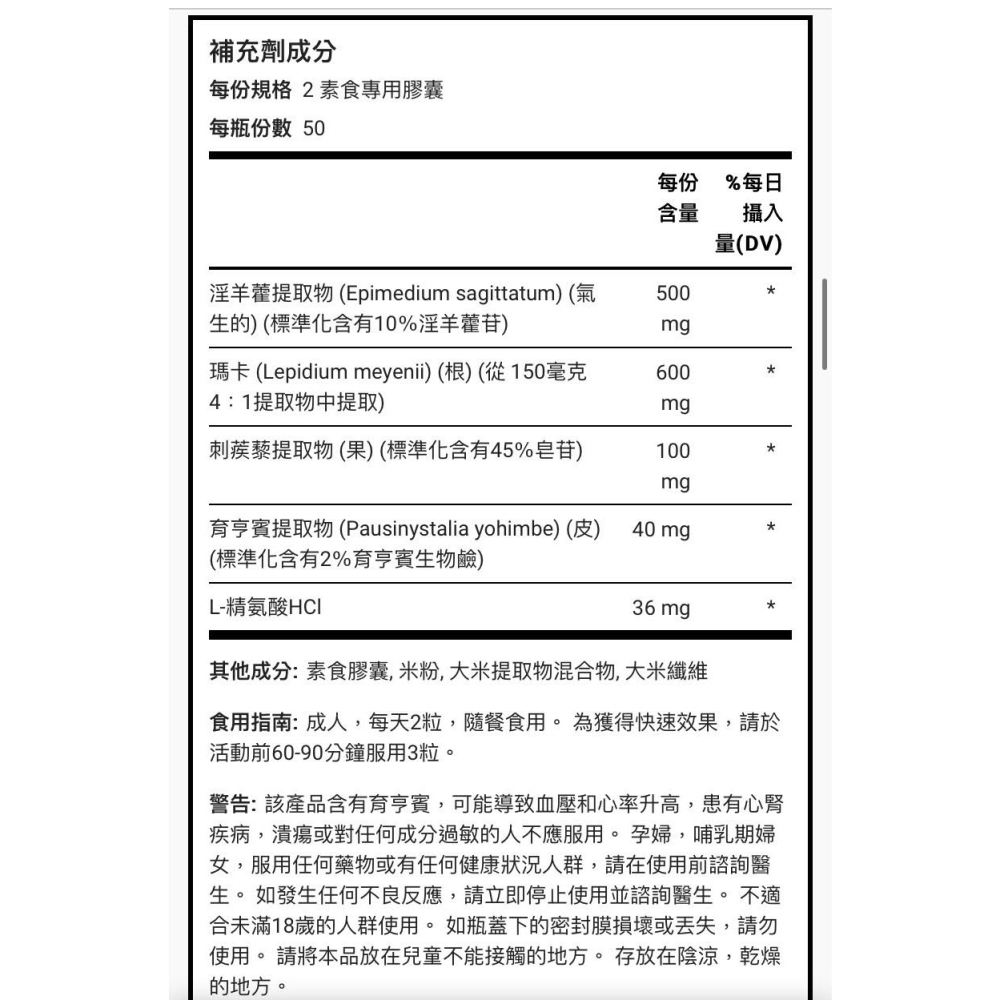 物流服務 Piping Rock Ultimate Horny Goat Weed 淫羊藿 100顆-細節圖2