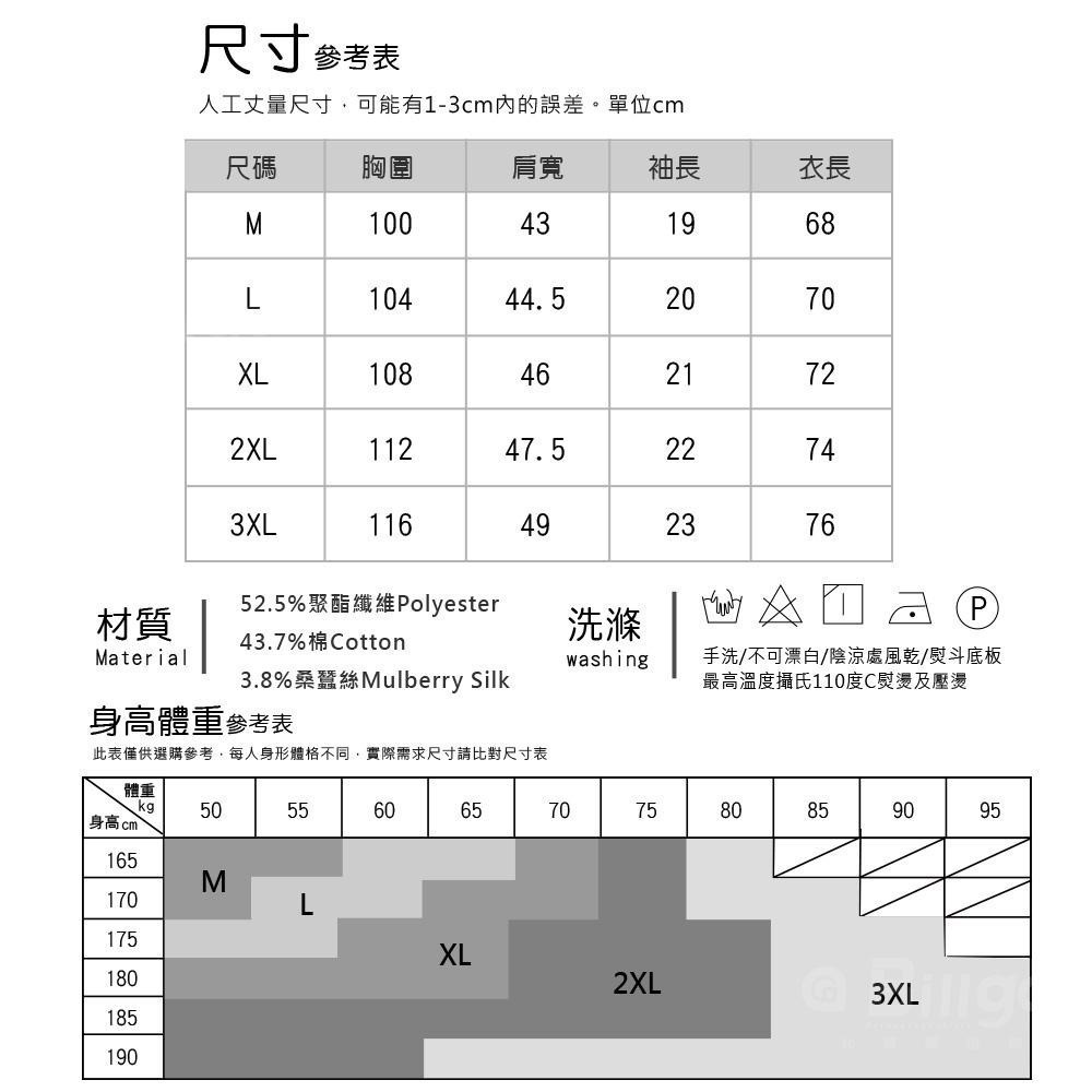 【Billgo】現貨⚡涼感撞色薄短袖蠶絲POLO衫-4色 M~3XL碼【TX163211】 春夏男上衣時尚紳士風-細節圖3