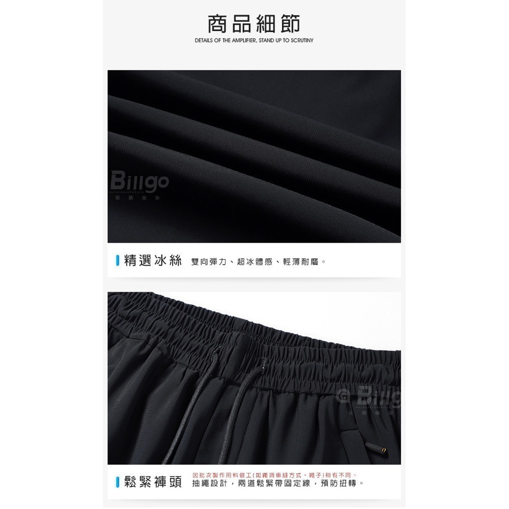 【Billgo】SGS認證 加大碼冰感休閒褲-2款 3色 XL~8XL碼【CP16071】超彈力戶外涼感男長褲-細節圖7