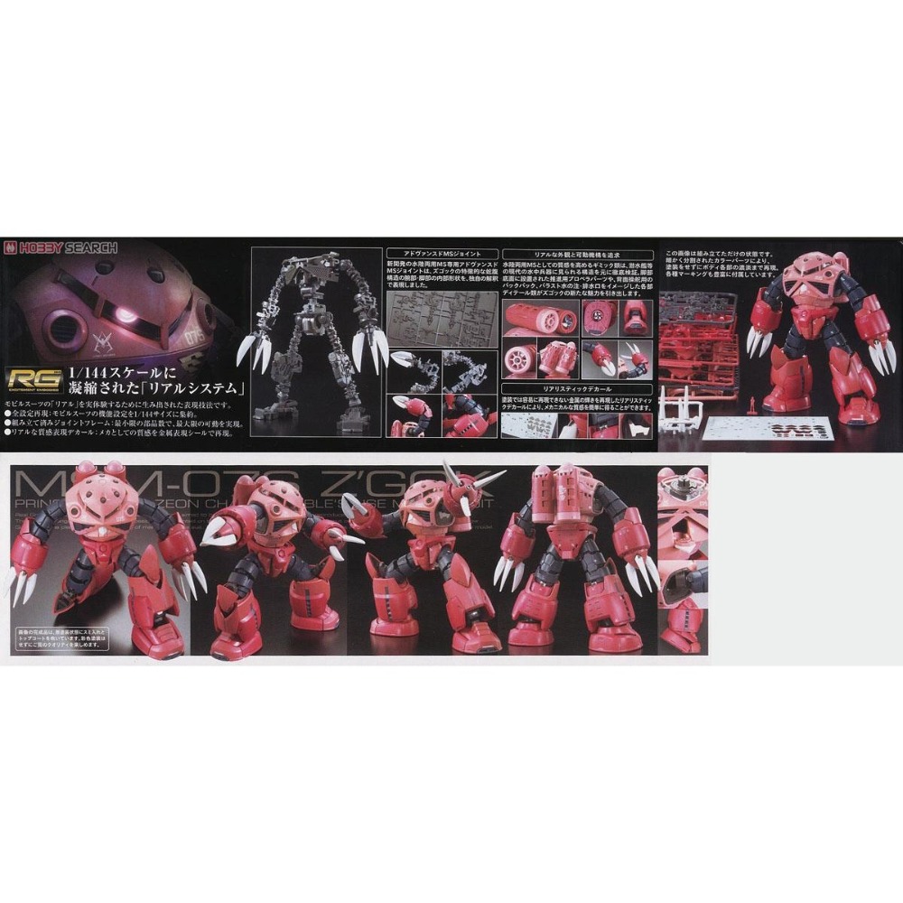 《GTS》 BANDAI 模型 RG #16 1/144 夏亞專用 茲寇克 5061601-細節圖4