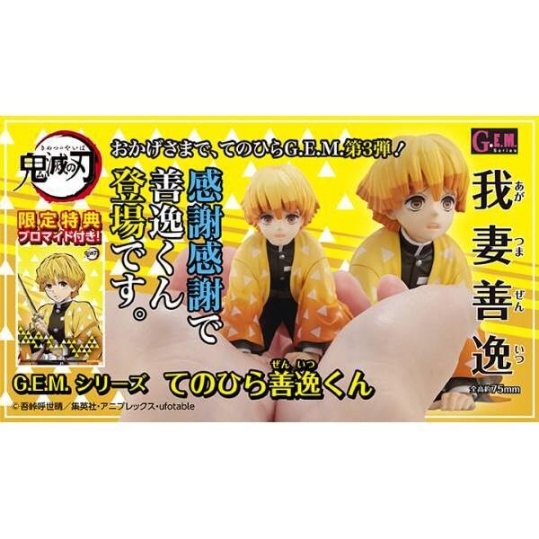 《GTS》MEGAHOUSE G.E.M. 鬼滅之刃 我妻善逸 掌中善逸 初回特典 828393-細節圖2