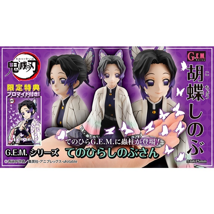 《GTS》景品 MEGAHOUSE 鬼滅之刃 掌中 蝴蝶忍  附特典 830242-細節圖2