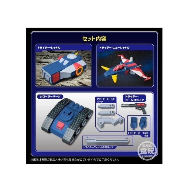 《GTS》BANDAI 盒玩 SUPER MINIPLA 無敵機器人 托萊達G7 舊/新 托萊達太空梭 543039-細節圖3