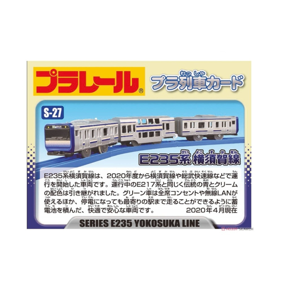 《GTS》純日貨 多美 Plarail 鐵道王國火車 S-27 E235系 横須賀線列車 157106-細節圖7
