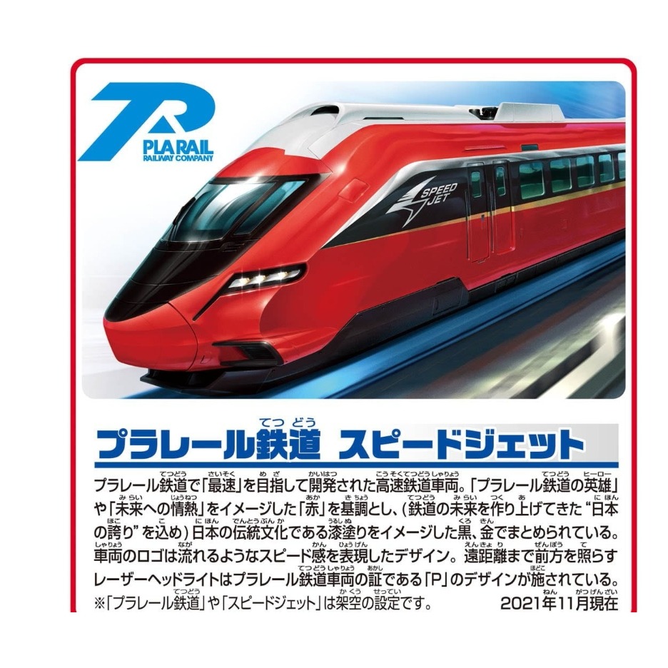 《GTS》純日貨 多美 Plarail 鐵道王國 S-51 PLARAIL鐵道 Speed Jet 199908-細節圖5