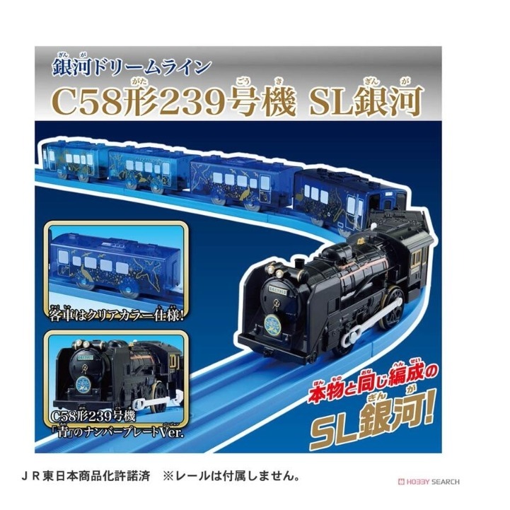 《GTS》純日貨 多美 Plarail 鐵道王國火車 S-58形239號機 SL銀河列車 299585-細節圖3