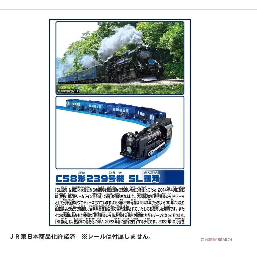 《GTS》純日貨 多美 Plarail 鐵道王國火車 S-58形239號機 SL銀河列車 299585-細節圖4