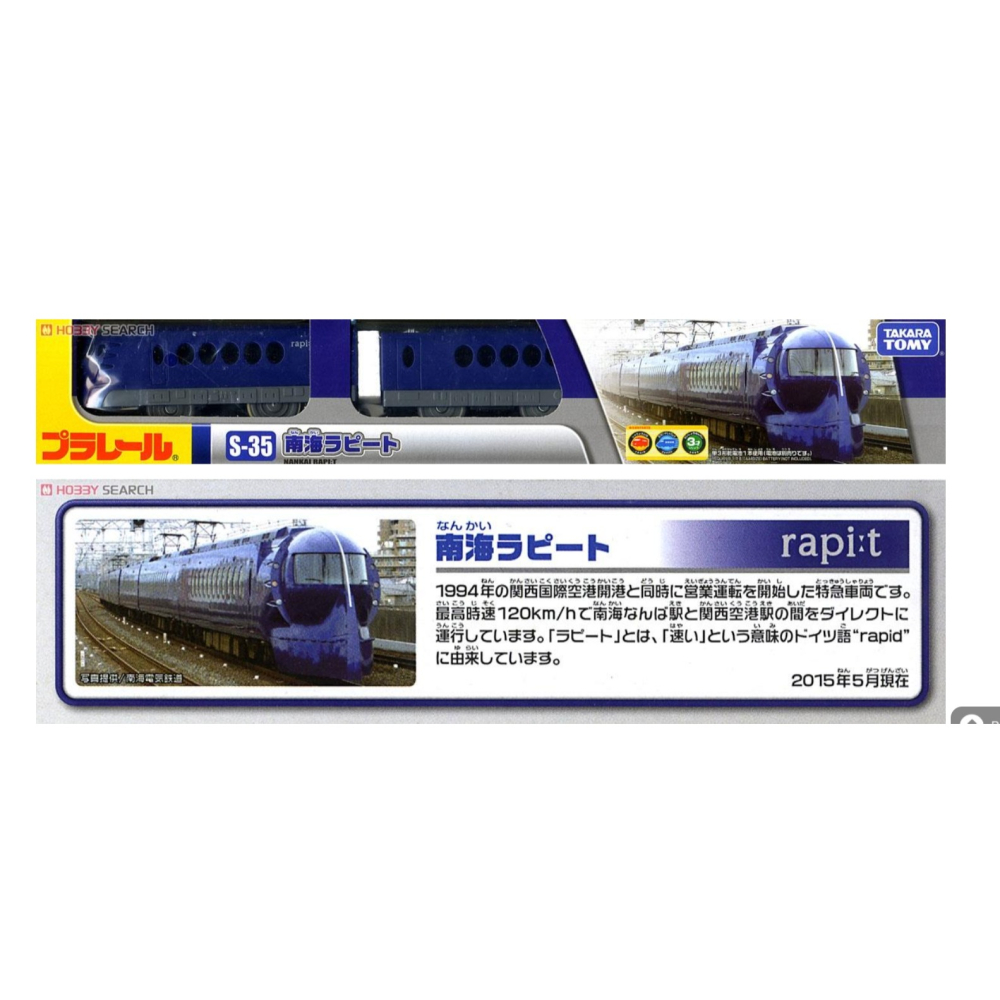 《GTS》純日貨 多美 Plarail 鐵道王國小火車 S-35 南海 拉比特號 838340-細節圖4