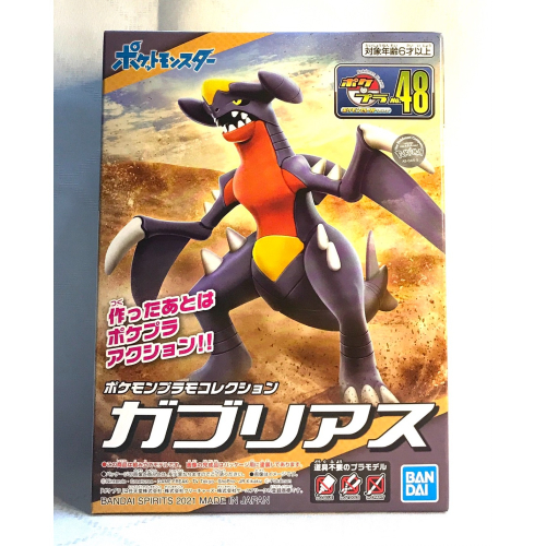 《GTS》BANDAI 萬代 模型 Pokemon PLAMO 收藏集 48 烈咬陸鯊 5061918