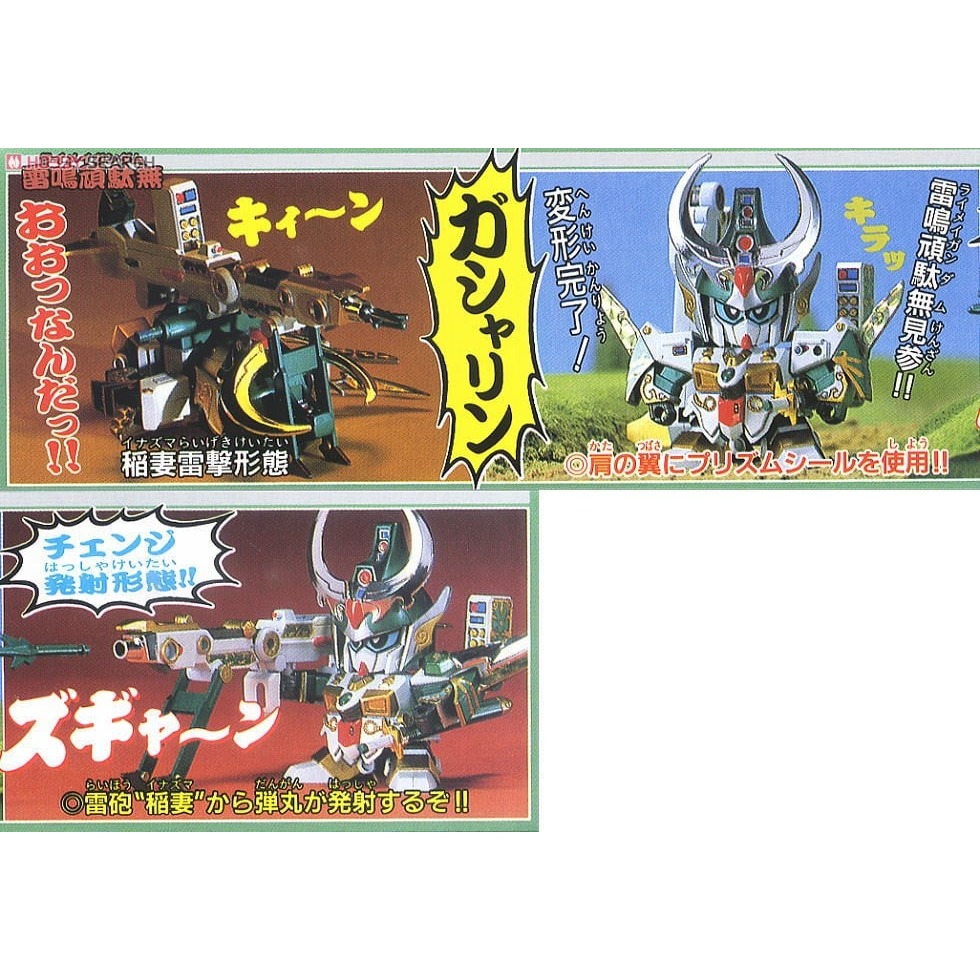 《GTS》BANDAI 模型 BB-125 新SD戰國傳 七人超將軍 雷鳴頑馱無 頑駄無 5057959-細節圖3