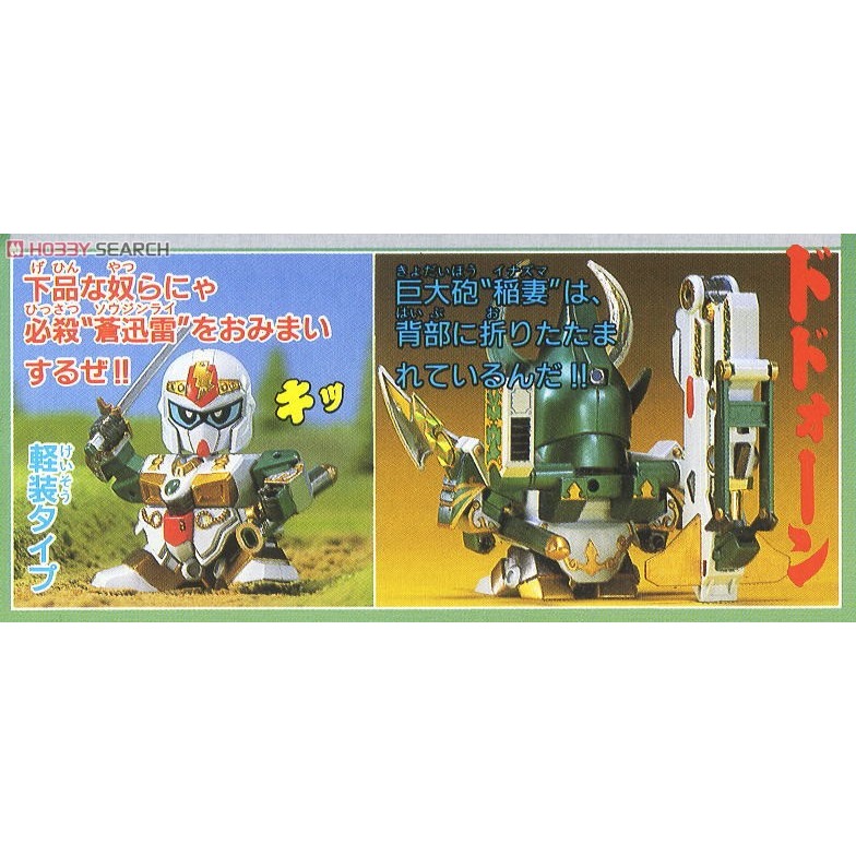 《GTS》BANDAI 模型 BB-125 新SD戰國傳 七人超將軍 雷鳴頑馱無 頑駄無 5057959-細節圖4