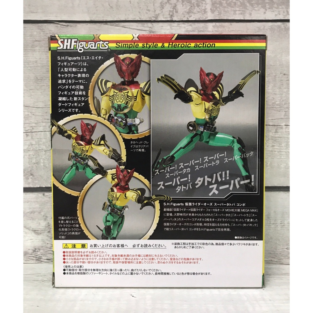 《GTS》純日貨 BANDAI S.H.F 假面騎士 OOO Super Tatoba Combo 736543-細節圖2