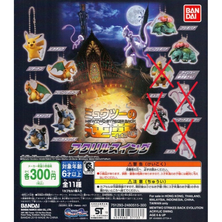 《GTS》BANDAI 超夢的逆襲吊飾 全11種 皮卡丘 噴火龍 水箭龜 妙蛙花 快龍 超夢 夢幻 377337-細節圖2