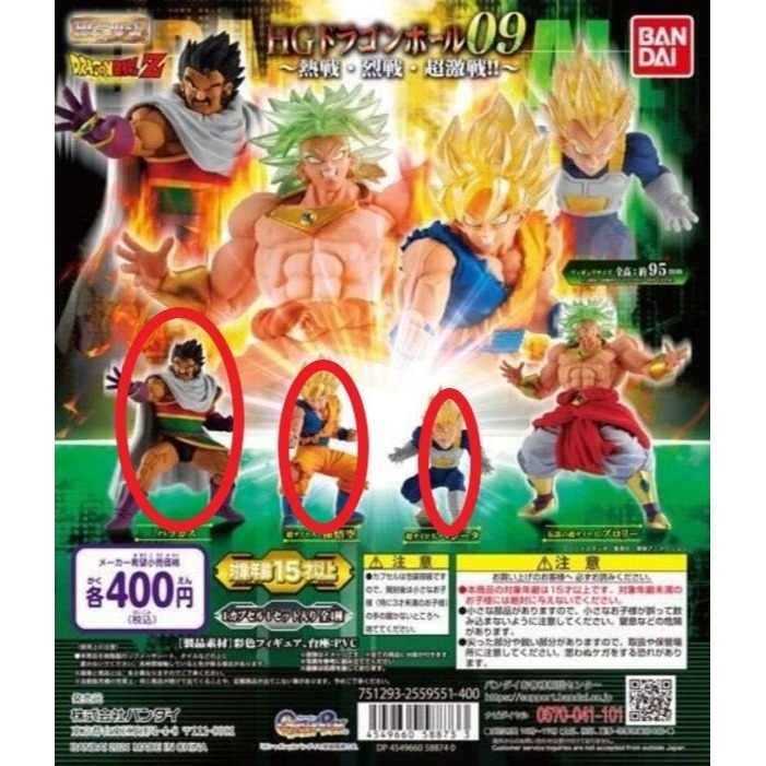 《GTS》BANDAI 扭蛋 轉蛋 七龍珠Z HG 七龍珠09 超激戰!  588733-細節圖2