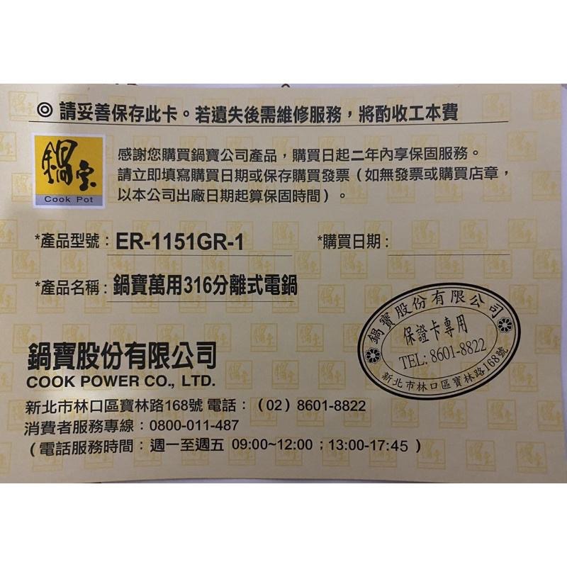 鍋寶 電鍋 11人份 型號 ER-1151GR-1 二手 使用不到一個禮拜-細節圖5