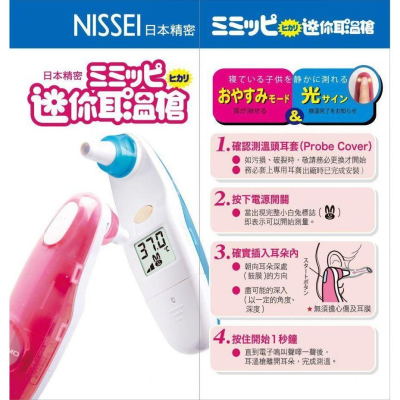 【聖康】日本精密 NISSEI 迷你耳溫槍 MT-30CPLB/LR MT-30CP 藍色 粉色 白色 MT 30附發票