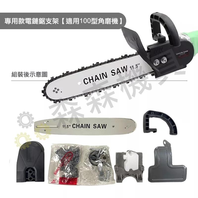 角磨機轉電鏈鋸 磨光機變電鏈鋸 套装12吋型家用木工 多功能小型木鋸 伐木鋸支架配件套【森森機具】-細節圖5