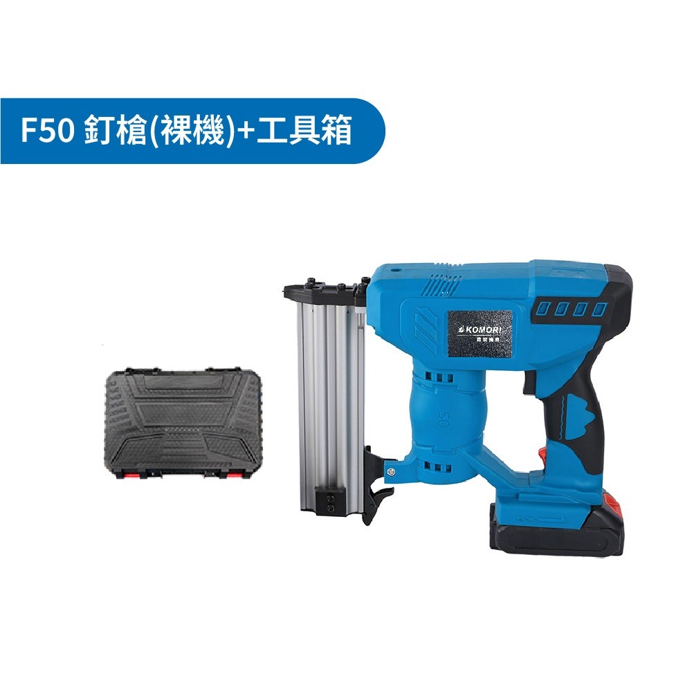 F50角材專用[不含電池充電器]送工具箱