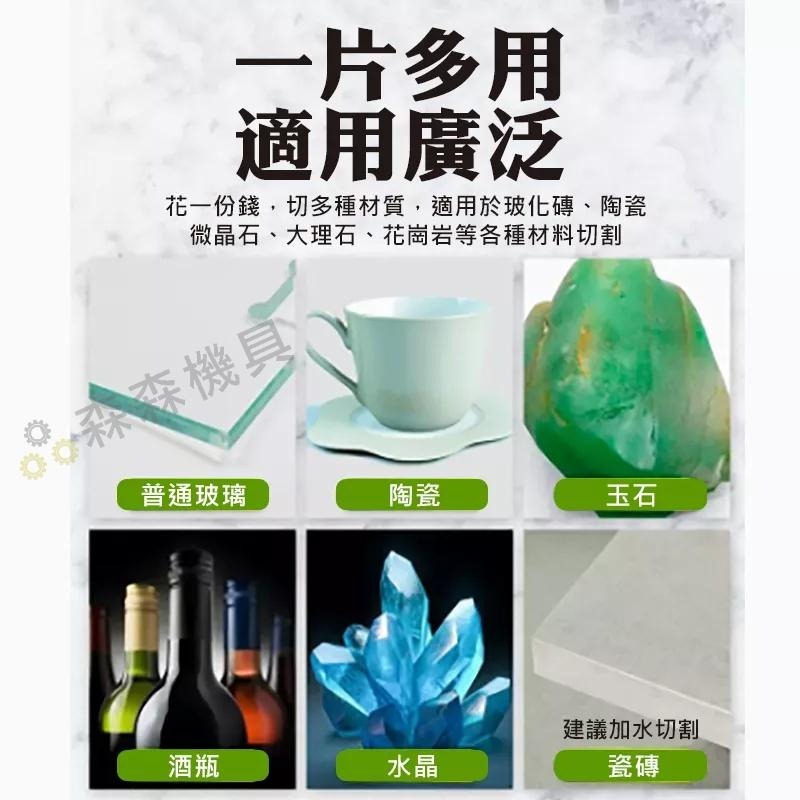 玻璃專用切割片 玻璃切割 切割片 瓷磚 玉 水晶 酒瓶 拋光 超薄鋸片 不碎邊神器 切割 鋸片 砂輪機 切片【森森機具】-細節圖3