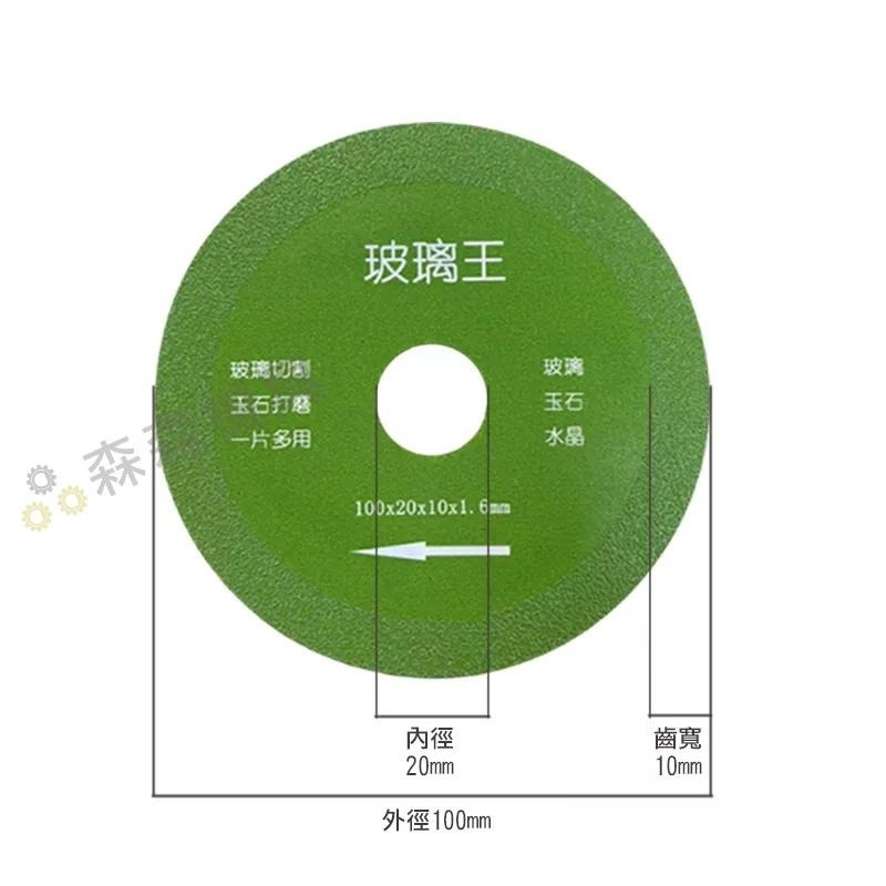 玻璃專用切割片 玻璃切割 切割片 瓷磚 玉 水晶 酒瓶 拋光 超薄鋸片 不碎邊神器 切割 鋸片 砂輪機 切片【森森機具】-細節圖8