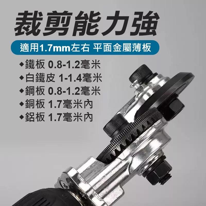 電鑽剪板器 剪板器 金屬板切割器改裝剪板器 電鑽改裁板器 電動裁剪機 多功能裁剪器 1.7mm以下金屬板剪切【森森機具】-細節圖4
