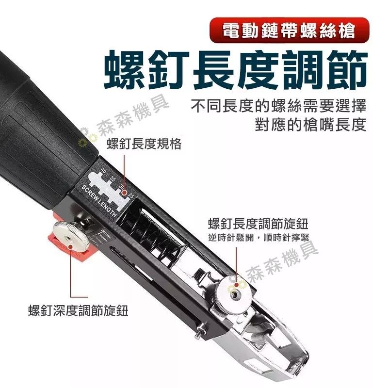 自動送釘槍 快速螺絲槍 鏈帶螺絲釘槍頭 電鑽配件 鏈帶螺絲釘槍頭 木工裝修 石膏板 自攻批頭 電動螺絲批【森森機具】-細節圖6