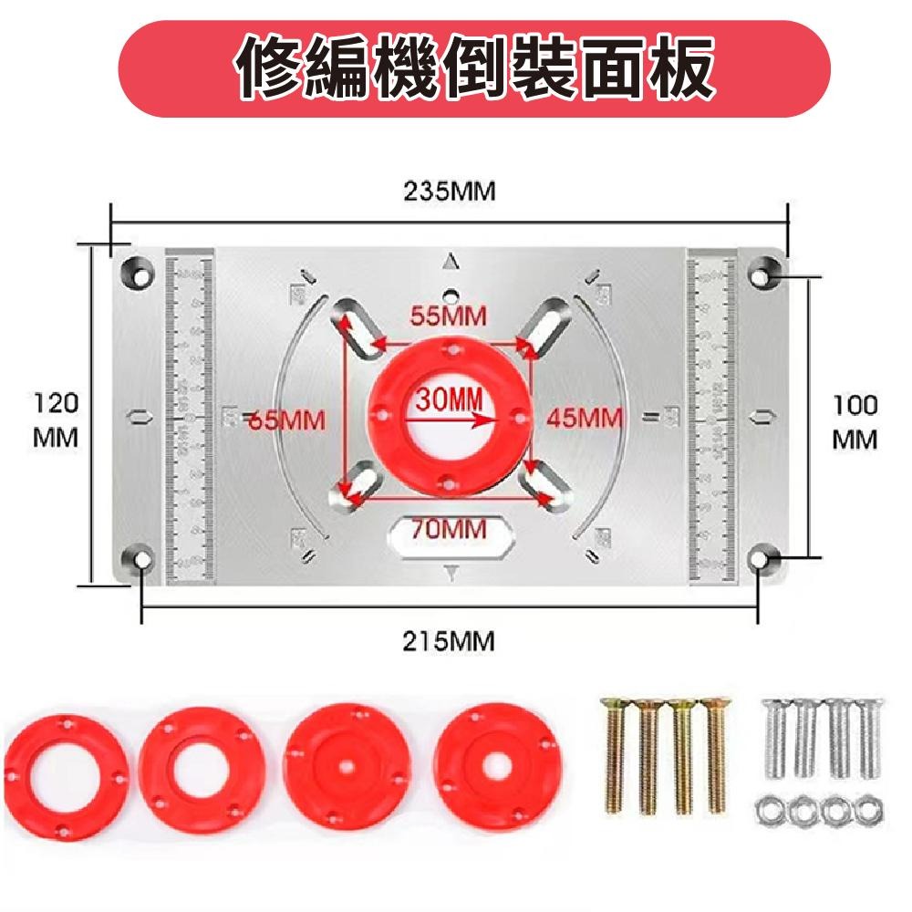 木工修邊機倒裝板 工作台 翻轉板 鋁合金 修邊機 開槽 電動工具 雕刻機 倒裝面板【森森機具】-細節圖8